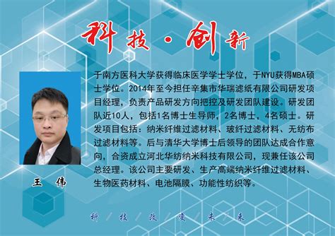 王伟 - 创新英才榜 - 辛集市科技成果转化促进中心