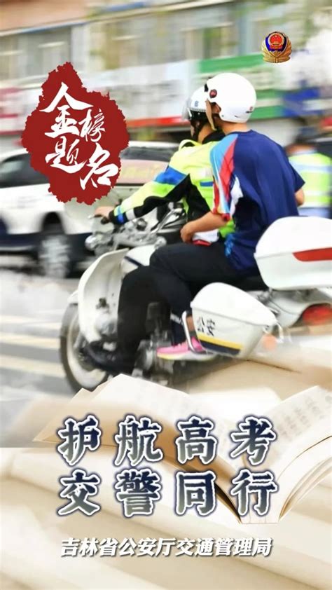 高考首场，武汉交警为12位考生提供应急服务_首页社会_新闻中心_长江网_cjn.cn