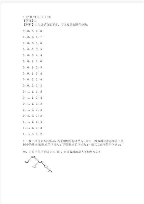 【转载】2023年CSP-J/S初赛试题及答案出炉（附信息学竞赛历年试题答案）_csp-j初赛历年真题-CSDN博客