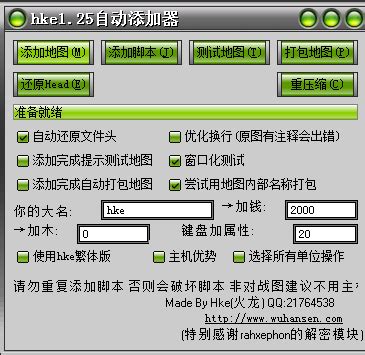 hke1.25自动添加器-魔兽火龙改图器-hke1.25自动添加器下载 v1.25绿色版-完美下载