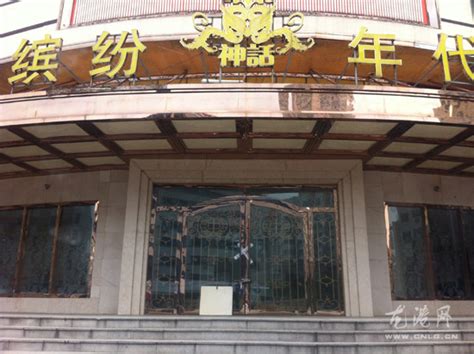 “大公馆”“神话”未整改被查封 场所负责人被治安拘留 - 资讯中心 - 龙港网