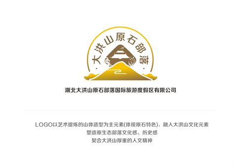 湖北随州大洪山原石部落度假区LOGO - 品牌设计 - 集合几米品牌设计（东莞）有限公司
