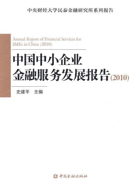 小企业金融图册_360百科