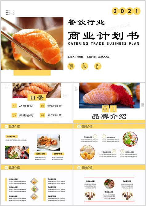 市场营销专业餐饮店创业计划书-Word模板下载_编号depvxzbn_熊猫办公
