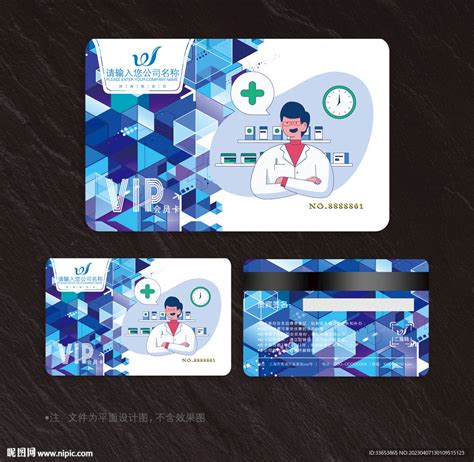 医院会员卡设计图__名片卡片_广告设计_设计图库_昵图网nipic.com