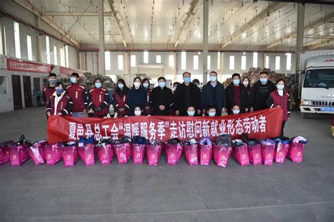 夏邑县总工会开展冬季送温暖活动
