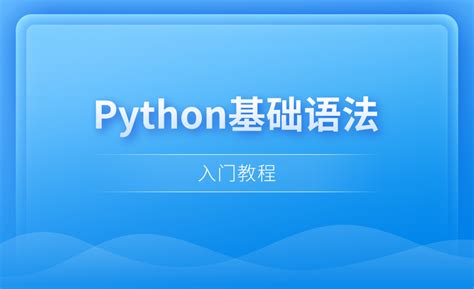 北京大学公开课:【暑校课】Python语言基础与应用-Day4(陈斌)-课拉斯