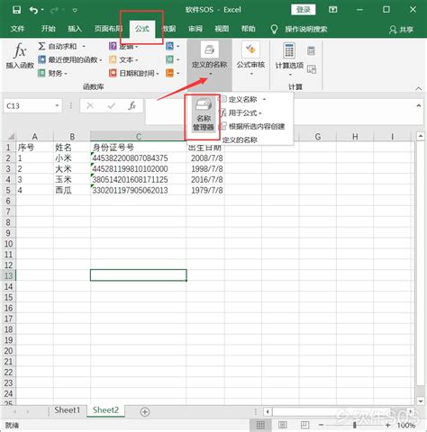 Excel怎么快速批量命名单元格？Excel批量给单元格起名 - 软件SOS