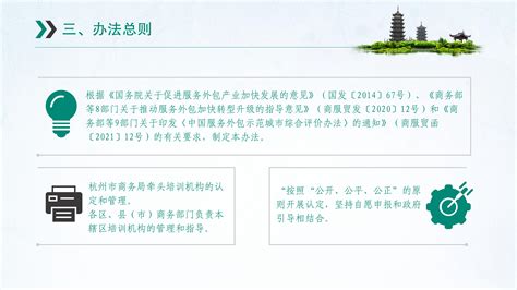 《杭州市服务外包培训机构认定管理办法》图文解读