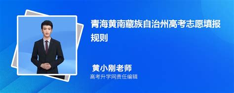 黄南藏族自治州人民政府：2023青海黄南中考成绩查询入口、查分网站