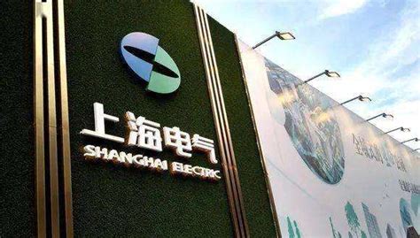 上海电气集团股份有限公司中央研究院