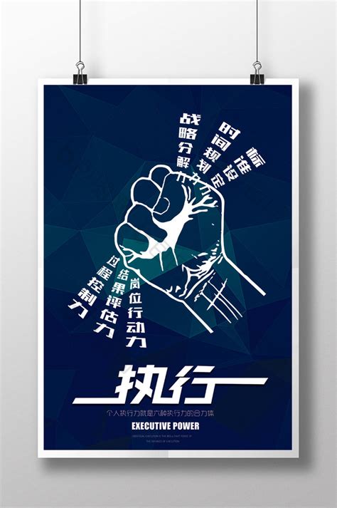 企业文化文化墙高度执行执行力PSD【海报免费下载】-包图网