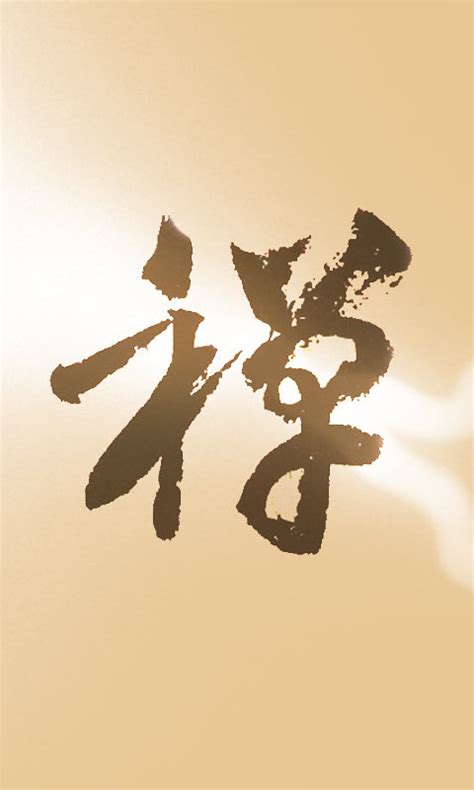 禅书法企业文化艺术字图片免费下载_PNG素材_编号14ni8ro8q_图精灵
