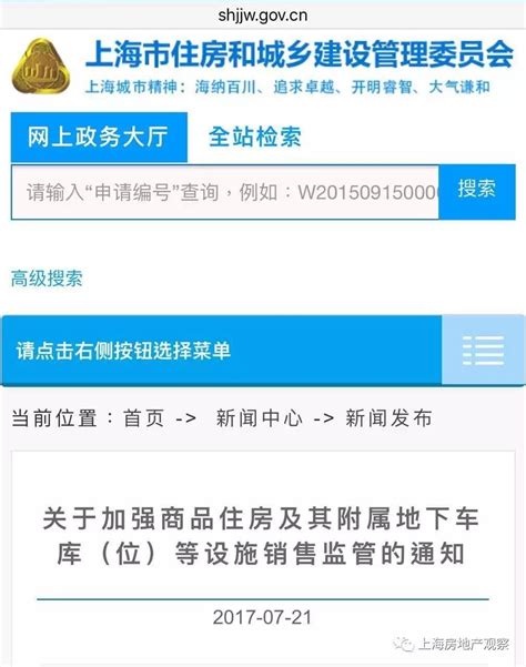 重磅：上海明确一手房销售不允许收取任何额外费用！全部公证摇号！违者法办！_章志炜_问房