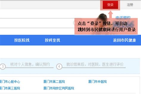 北京预约挂号统一平台官网入口-便民信息-墙根网