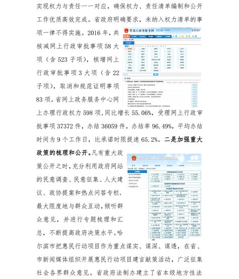 【517联动活动】黑龙江信息通信业开展“5·17”世界电信日宣传活动