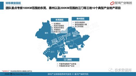2021年深圳产业转移趋势研究报告！（PPT版）__财经头条
