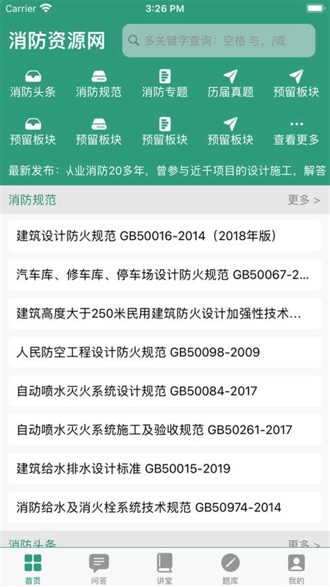 中国消防资源网官网首页