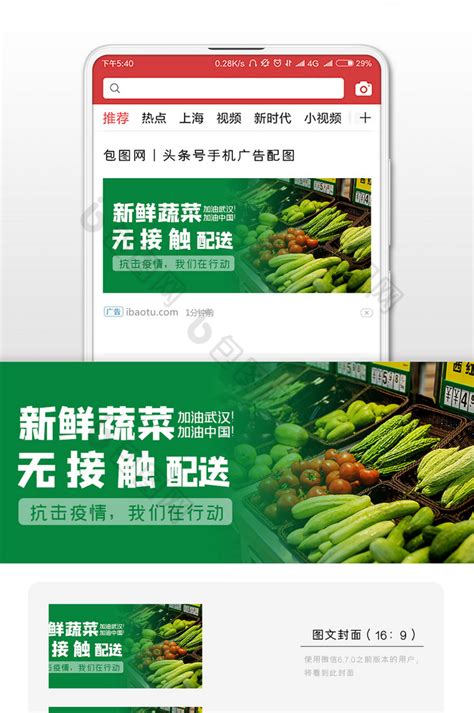 绿色新鲜蔬菜无接触配送微信公众号首图-包图网