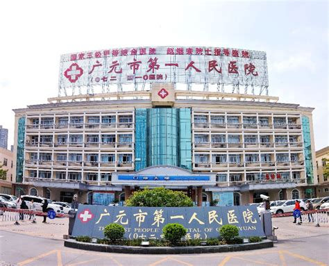 门诊大楼- 广元市第一人民医院【www.gy072.com】欢迎您！广元市第一人民医院