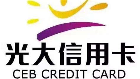 光大银行信用卡名片设计图__名片卡片_广告设计_设计图库_昵图网nipic.com