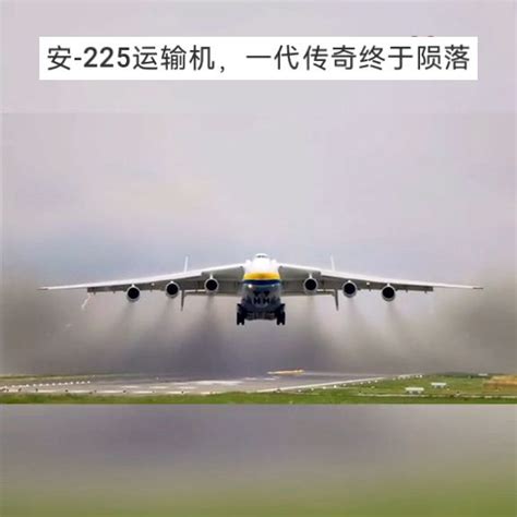 安-225运输机 - 快懂百科