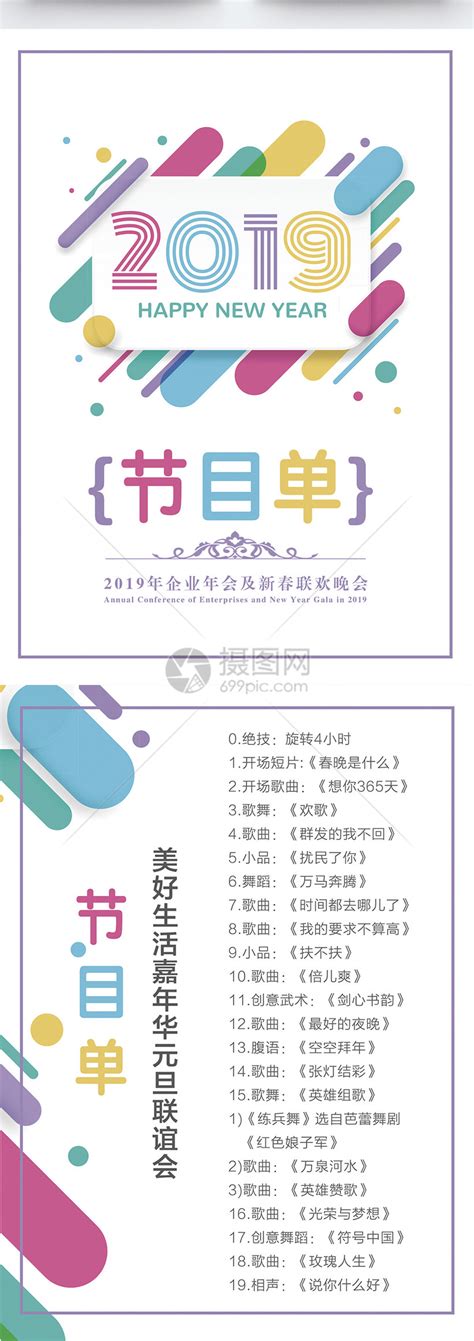 2019北京卫视跨年晚会节目单完整版(官宣版)_万年历