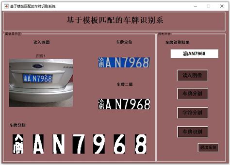 【B58】基于Matlab模板匹配的车牌识别系统(GUI界面)-车牌识别-索炜达电子