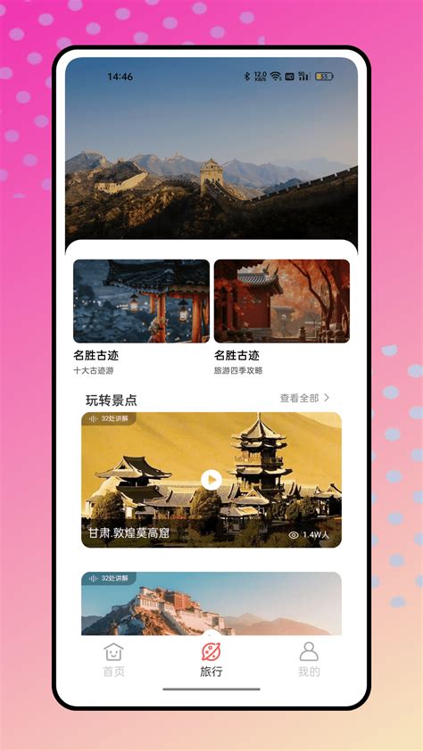 结伴旅游官方下载-结伴旅游 app 最新版本免费下载-应用宝官网