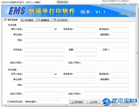 EMS快递单打印软件下载 V2.0 中文免费绿色版 - 比克尔下载
