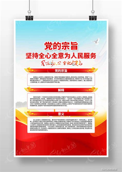 全心全意为人民服务党的宗旨党建海报图片下载_红动中国