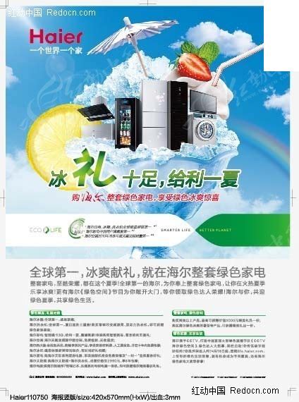 海尔海报 夏季促销PSD素材免费下载_红动中国