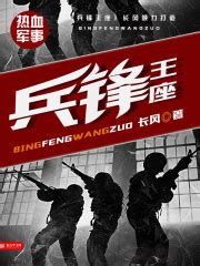 《密战无痕》小说在线阅读-起点中文网