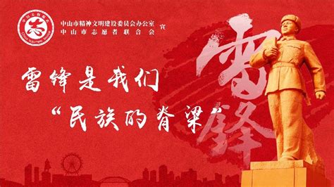 2021年度3月5日学雷锋纪念日专题-中国志愿服务联合会