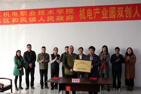 学院与溧水区和凤镇人民政府签署共建“溧水经济开发区机电产业园”合作协议