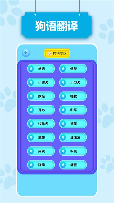 动物语言翻译pr版软件下载-动物语言翻译pr版在线中文版下载v1.1 安卓版-绿色资源网