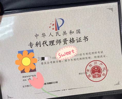 思博论坛-中华人民共和国专利代理师资格证书，想要不？