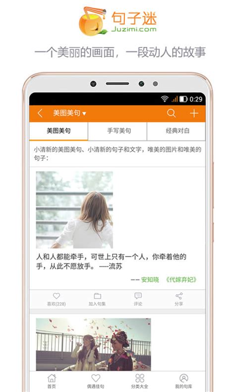句子迷下载2019安卓最新版_手机app官方版免费安装下载_豌豆荚