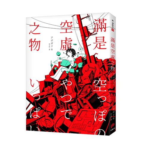 满是空虚之物图片