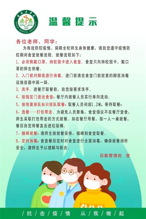绿色学生食堂就餐制度海报图片下载_红动中国