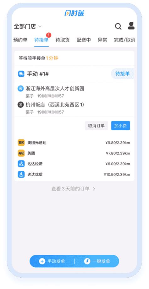 闪送员下载2019安卓最新版_手机app官方版免费安装下载_豌豆荚