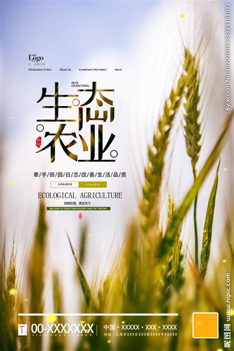 生态农业设计图__海报设计_广告设计_设计图库_昵图网nipic.com
