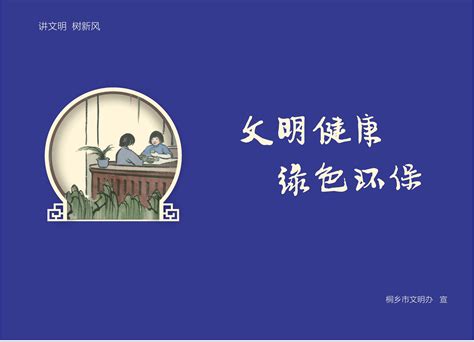 公益广告--今日桐乡