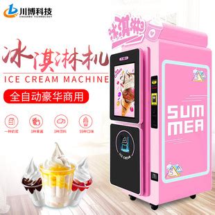 冰之乐 BQL-118T 冰淇淋机商用 冰激凌机商用雪糕机圣代甜筒机-阿里巴巴