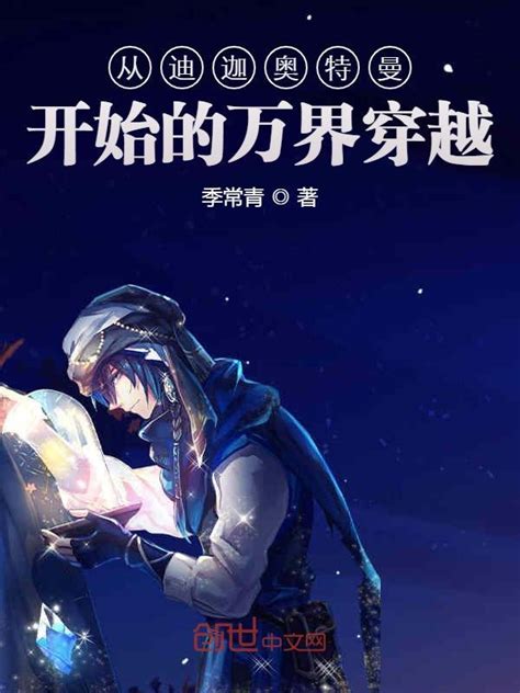 《穿越万界：神功自动满级》小说在线阅读-起点中文网