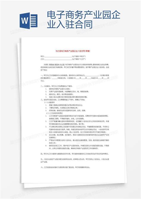 工业产业园区入驻企业规定Word模板下载_编号ldnyzavg_熊猫办公