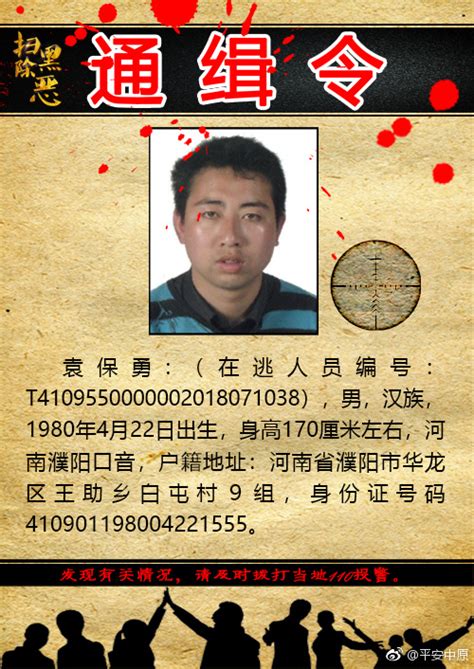 河南省公安厅发布扫黑除恶通缉令 看到这12人请报警-中国搜索河南