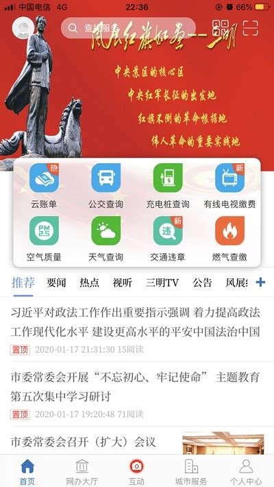e三明app下载-e三明下载v8.0.1-PC6苹果网