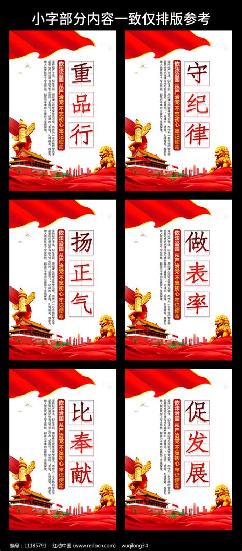 重品行守纪律讲党性党建标语宣传展板图片_海报_编号11185791_红动中国
