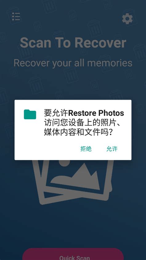 恢复删除的照片app最新下载-恢复删除的照片app官方版(RestorePhotos)v6.7 安卓版-腾飞网